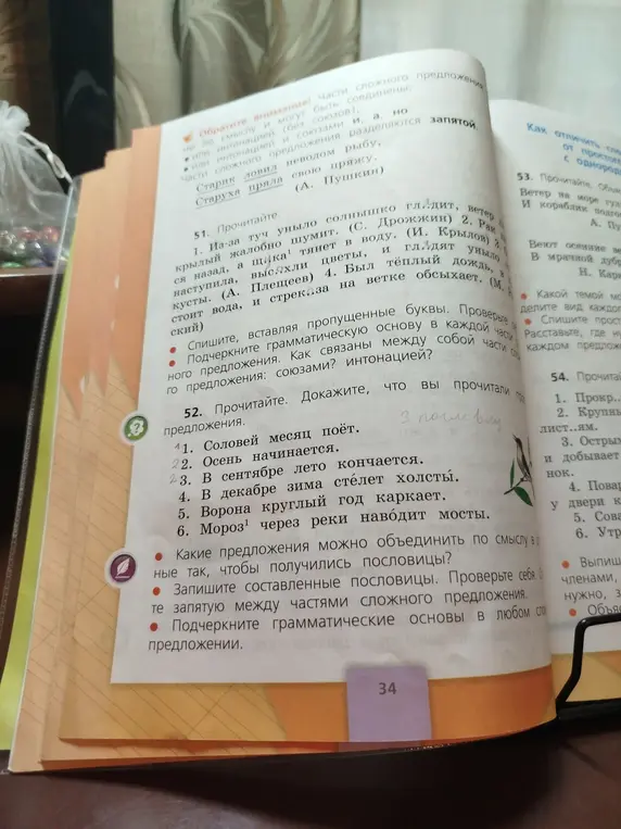 Прочитай предложения. Докажи, что ты прочитал предложения.