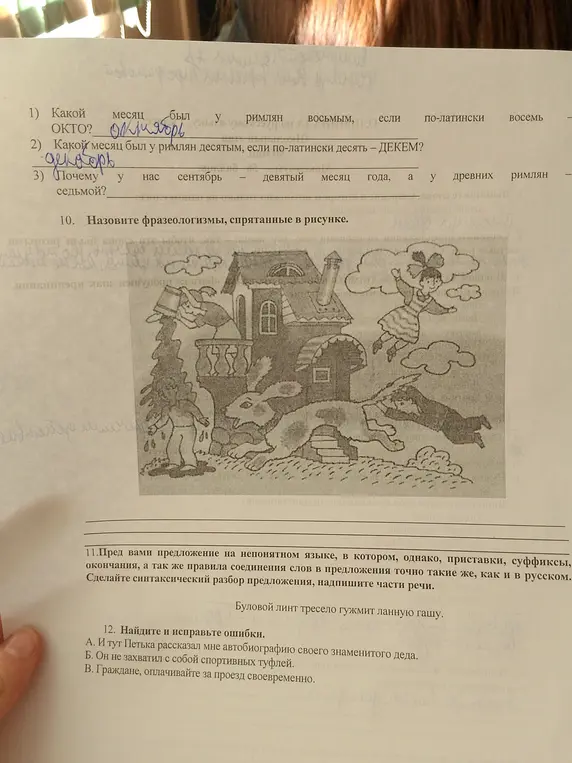 Ответь на вопросы про римские названия месяцев: Окто, Децем и про место сентября в римском календаре.