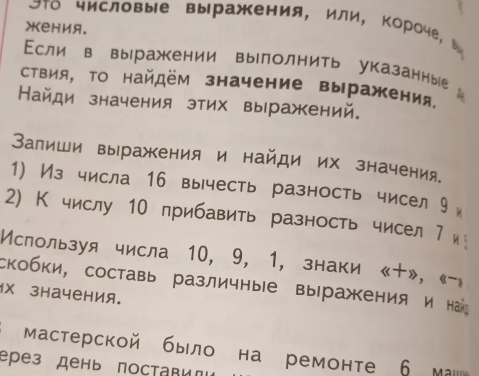 Из числа 16 вычти разность чисел 9 и 5.