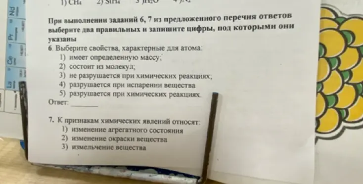 Выбери свойства, характерные для атома и признаки химических явлений.