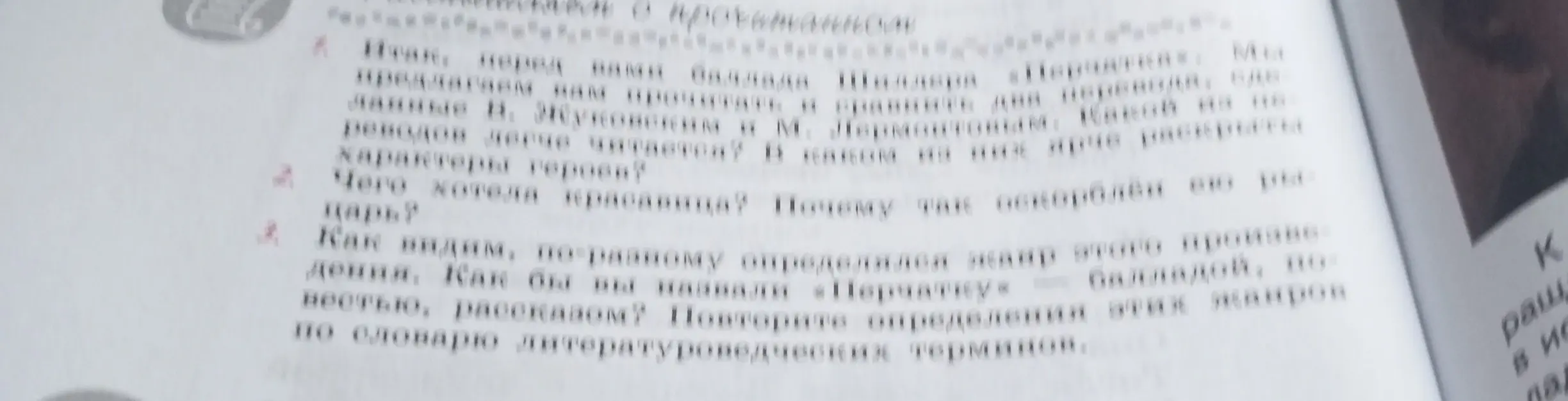 Сравни переводы баллады Шиллера, определи, какой из них легче читается, расскажи, чего хотела красавица, определи жанр произведения.