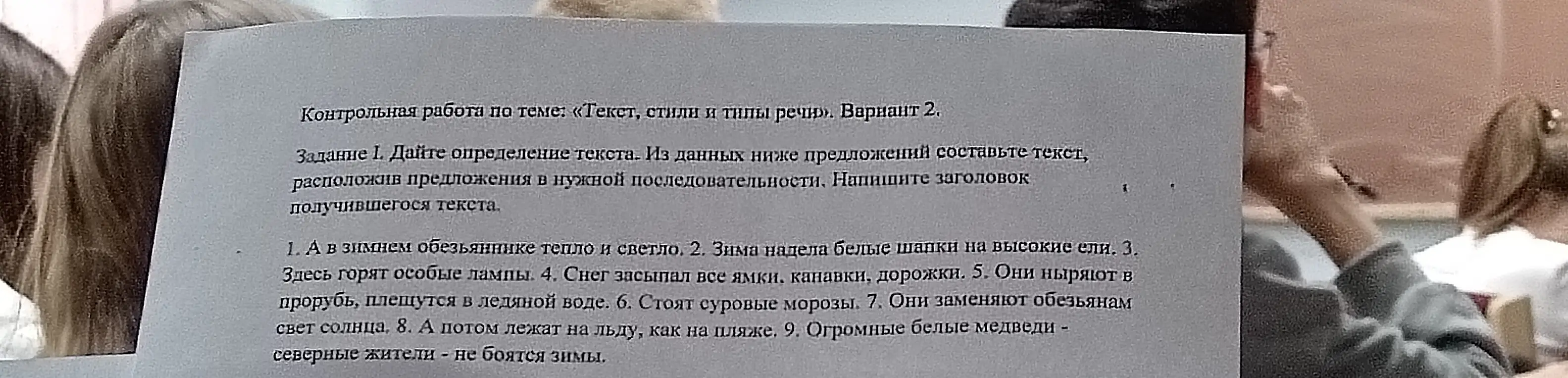 Дай определение текста. Из данных предложений составь текст, расположив предложения в нужной последовательности. Напиши заголовок получившегося текста.