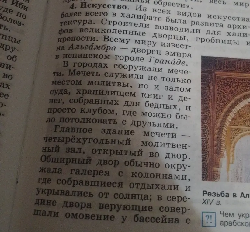 Расскажи об искусстве в халифате, опираясь на текст.