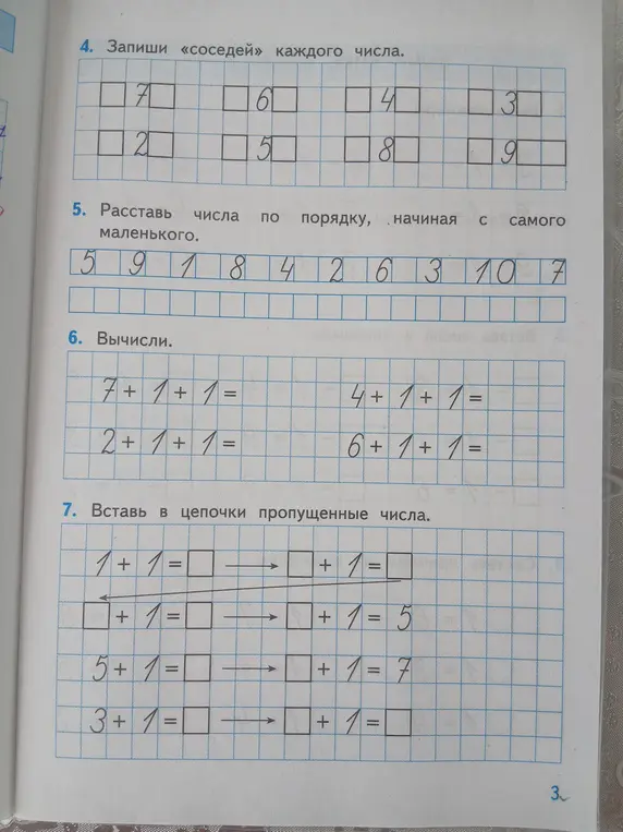 Запиши «соседей» каждого числа, расставь числа по порядку, начиная с самого маленького, вычисли и вставь в цепочки пропущенные числа.