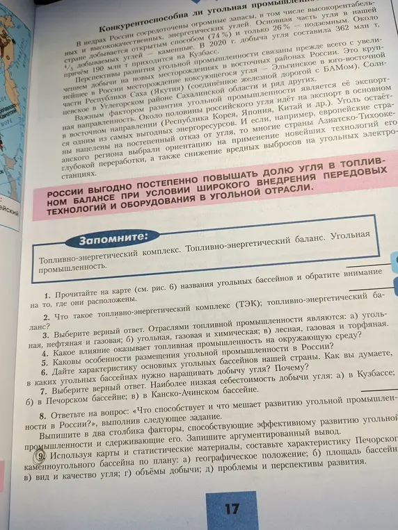 Используя карты и статистические материалы, составь характеристику Печорского каменноугольного бассейна по плану: а) географическое положение; б) площадь бассейна; в) вид и качество угля; г) объёмы добычи; д) проблемы и перспективы развития.