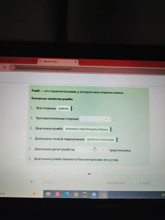 Заполни основные свойства ромба.
