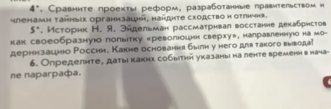 Определи, даты каких событий указаны на ленте времени в начале параграфа.