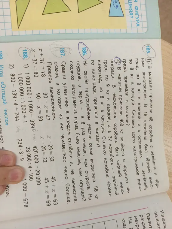 Реши задачи 185, 186, 187 и примеры 188