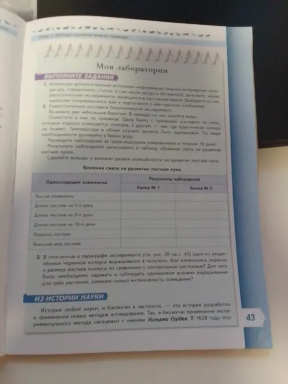 Используя дополнительные источники информации, выясни, какие биологические эксперименты проводятся в настоящее время.