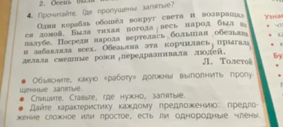 Прочитай текст, найди пропущенные запятые, объясни их роль, перепиши текст с запятыми, дай характеристику каждому предложению.