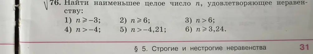 Найди наименьшее целое число n, удовлетворяющее неравенству.