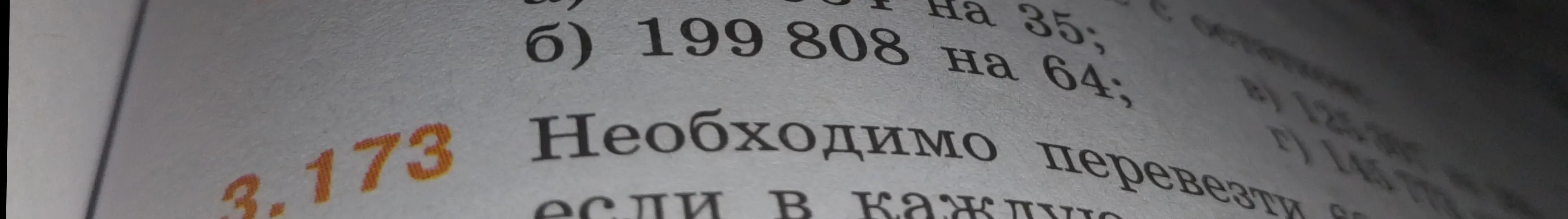 Реши столбиком, деление с остатком: 357 на 35