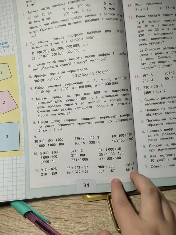 Запиши числа, которые содержат 40 тыс. 60 ед., 40 тыс. 6 ед., 9 тыс. 900 ед., 900 тыс. 9 ед., 5 тыс., 5 млн.