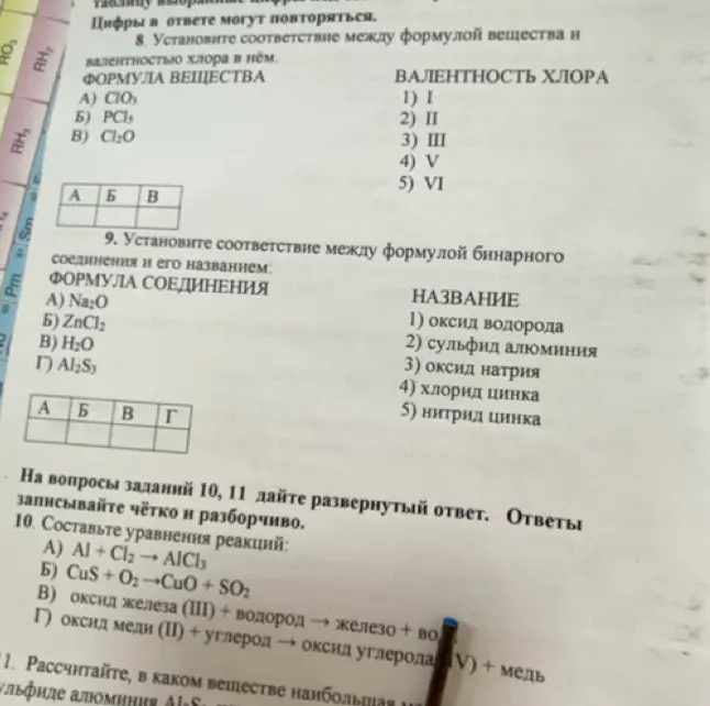 Установи соответствие между формулой вещества и валентностью хлора, формулой бинарного соединения и его названием, составь уравнения реакций.