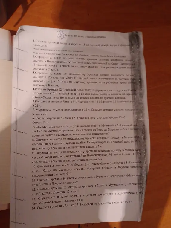 Сколько времени будет в Якутске (8-ой часовой пояс), когда в Лондоне 12 часов дня?