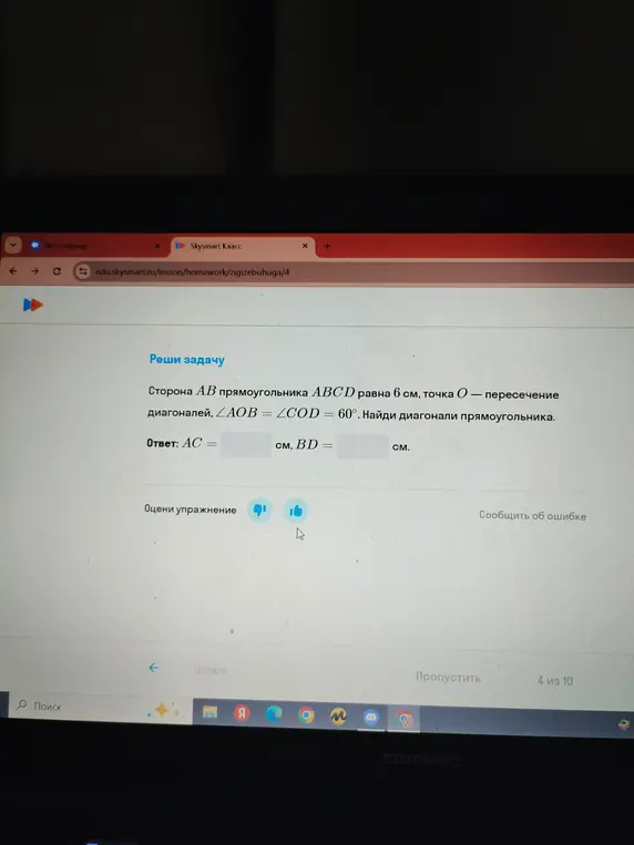 Найди диагонали прямоугольника ABCD, если сторона AB равна 6 см, точка O — пересечение диагоналей, ∠AOB = ∠COD = 60°.