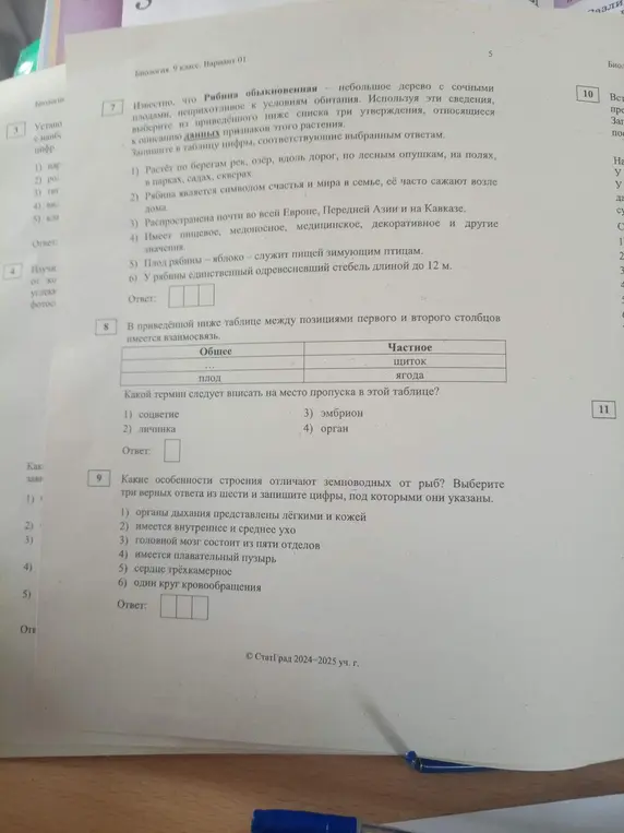 Выполни задания 7, 8 и 9 по биологии.