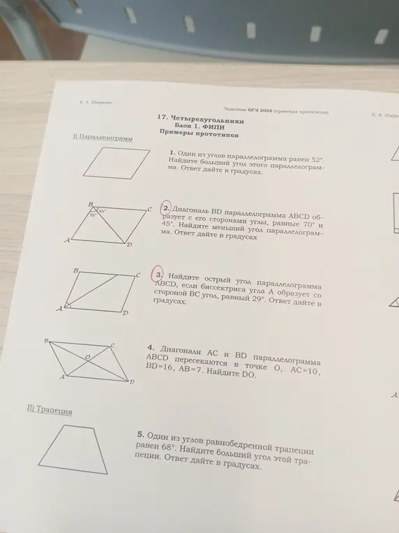 Найди меньший угол параллелограмма, если диагональ BD образует со сторонами углы 70° и 45°.