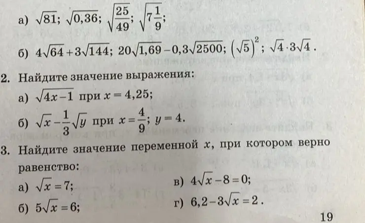 Найди значения выражений и переменной x.