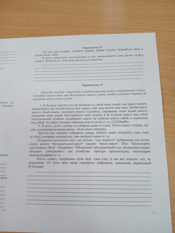 Найди и объясни причины появления шести грубых ошибок в выражении из четырнадцати слов.