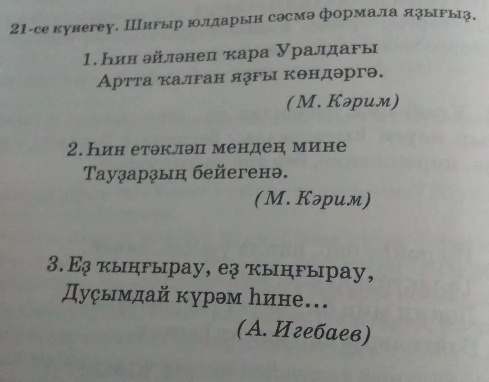 Напиши стихотворения в несвязной форме.