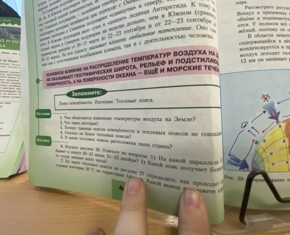 Ответь на вопросы по географии: чем объясняется изменение температуры воздуха на Земле, что такое изотерма, и другие