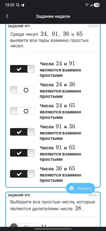Среди чисел 24, 91, 36 и 65 выяви все пары взаимно простых чисел. Выбери все простые числа, которые являются делителями числа 38.