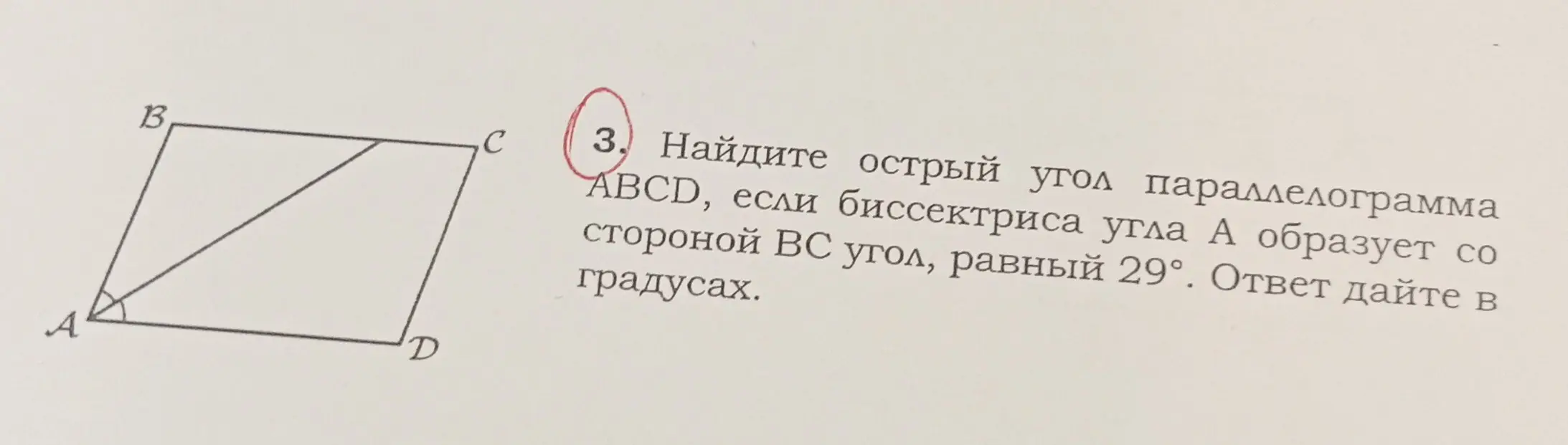 Найди острый угол параллелограмма ABCD, если биссектриса угла A образует со стороной BC угол, равный 29°.