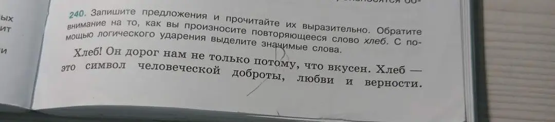 Запиши предложения и прочитай их выразительно. Обратите внимание на то, как вы произносите их выразительно. Обратите внимание на то, как вы произносите их выразительно. Обратите внимание на то, как вы произносите их выразительно.