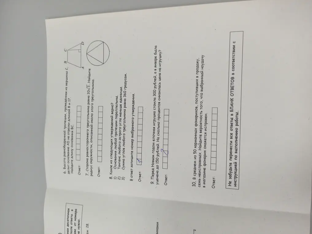 Реши задачи 6-10 по геометрии и теории вероятности.