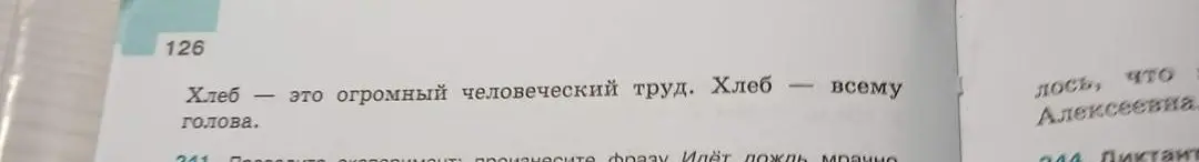 Запиши предложения и прочитай их выразительно. Обратите внимание на то, как вы произносите их выразительно. Обратите внимание на то, как вы произносите их выразительно. Обратите внимание на то, как вы произносите их выразительно.