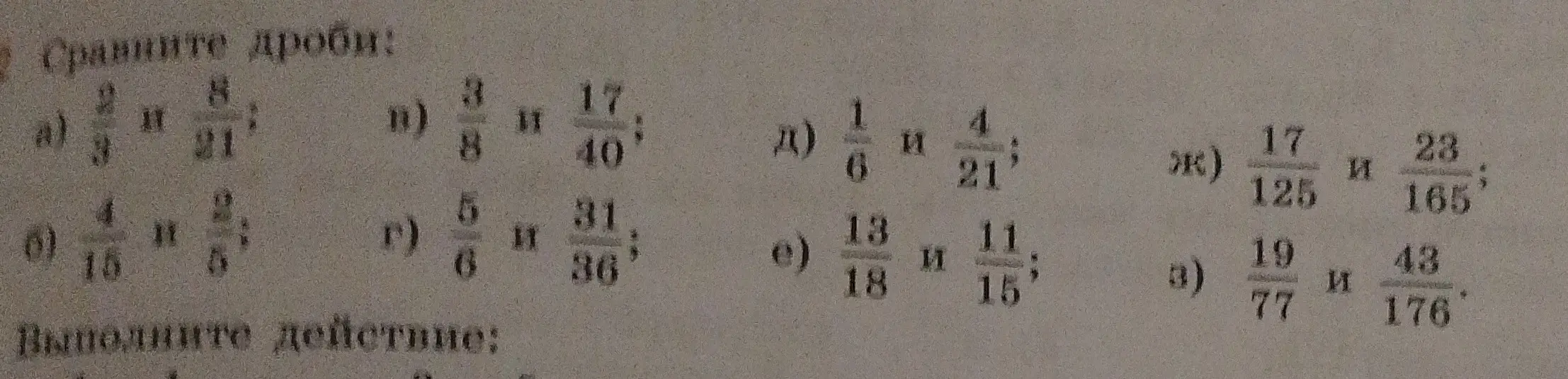 Сравни дроби: \(\frac{2}{3}\) и \(\frac{8}{21}\)