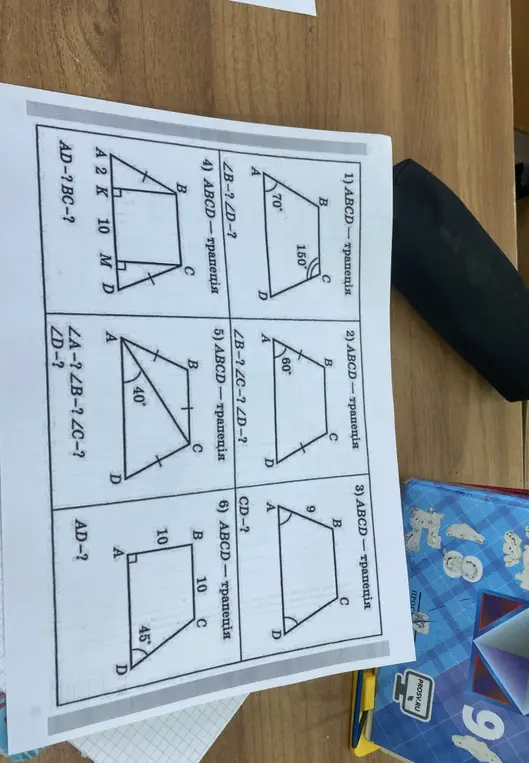 Реши задачу по геометрии: 1) ABCD - трапеция, найди углы B и D; 4) ABCD - трапеция, найди углы B и D; 5) ABCD - трапеция, найди углы B, C и D.