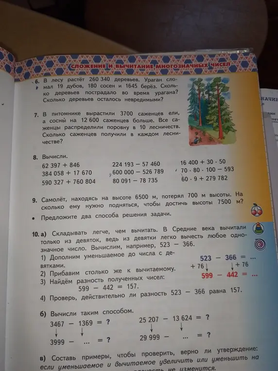Реши примеры и задачи.