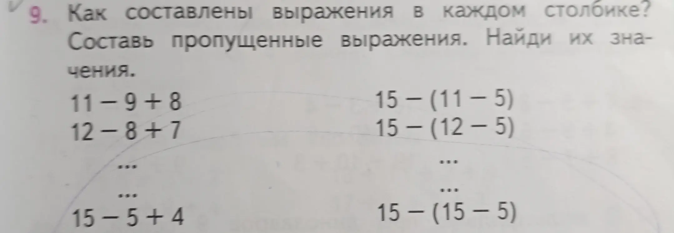 Составь пропущенные выражения и найди их значения.