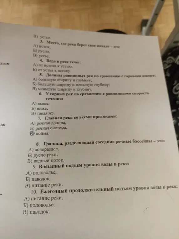 Ответь на вопросы по географии.