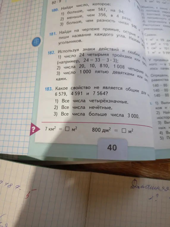 Переведи 7 км² в м² и 800 дм² в м²