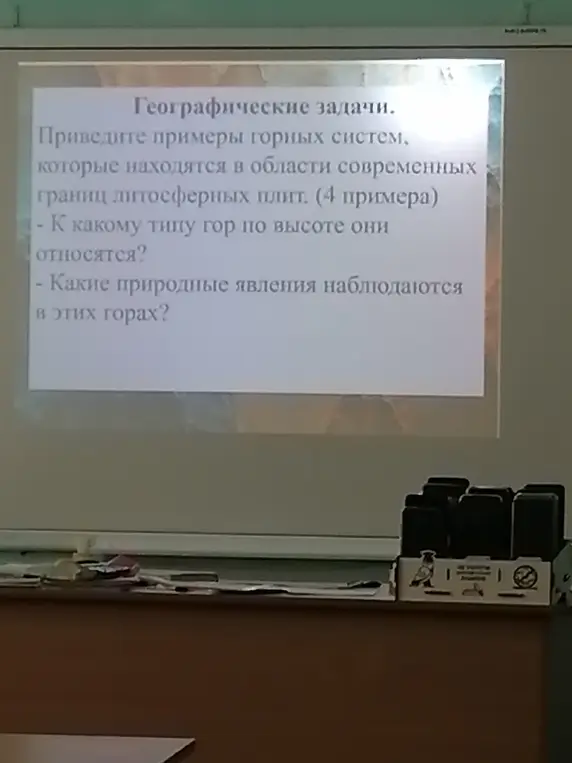 Приведи примеры горных систем, которые находятся в области современных границ литосферных плит.