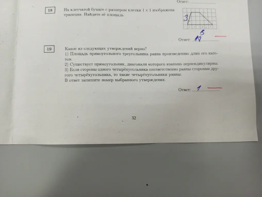 Найди площадь трапеции на клетчатой бумаге и определи, какое из утверждений верно.