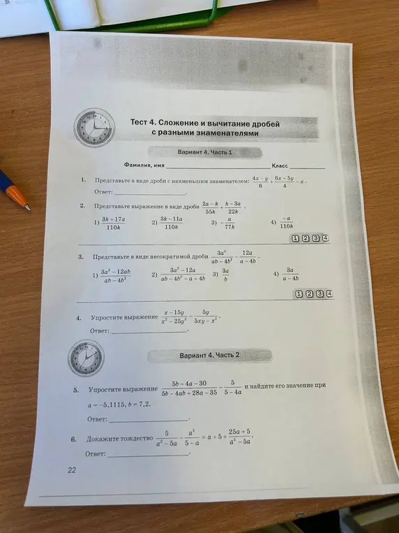 Представь в виде дроби с наименьшим знаменателем: 4xy/6 - (6x+5y)/4 * x.