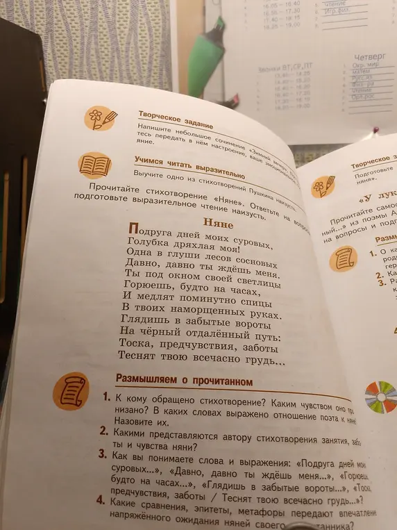 Найди метафору, сравнение и эпитет в стихотворении о няне.