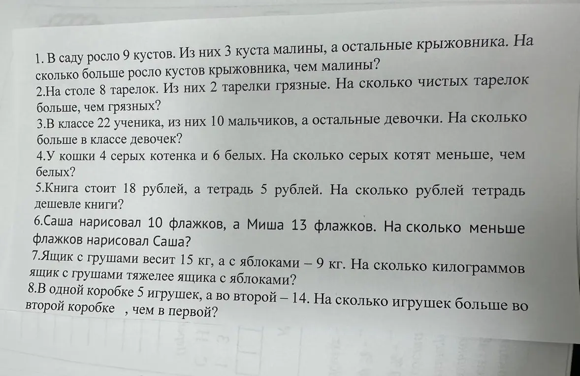 Реши задачи: 1) про кусты, 2) про тарелки, 3) про учеников, 4) про котят, 5) про цену книги и тетради, 6) про флажки, 7) про ящики, 8) про коробки с игрушками.