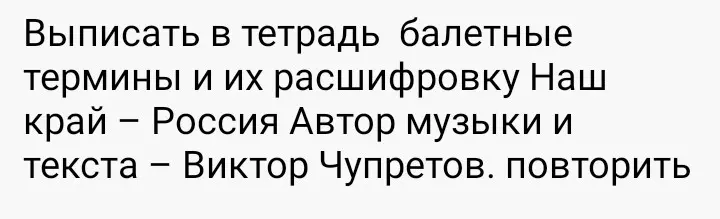 Выпиши в тетрадь балетные термины и их расшифровку.