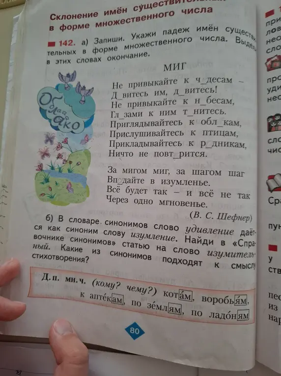 Укажи падеж имён существительных в форме множественного числа и синонимы к слову "изумление".