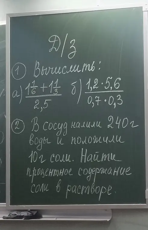 Вычисли выражения и найди процентное содержание соли в растворе.