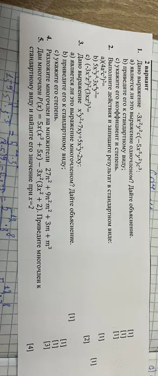 Выполни задания по алгебре: упрости выражения, разложи многочлен на множители и найди значение многочлена.
