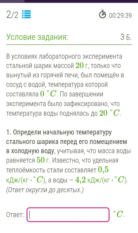 Определи начальную температуру стального шарика перед его помещением в холодную воду.