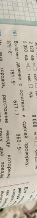 Выполни деление с остатком и сделай проверку.