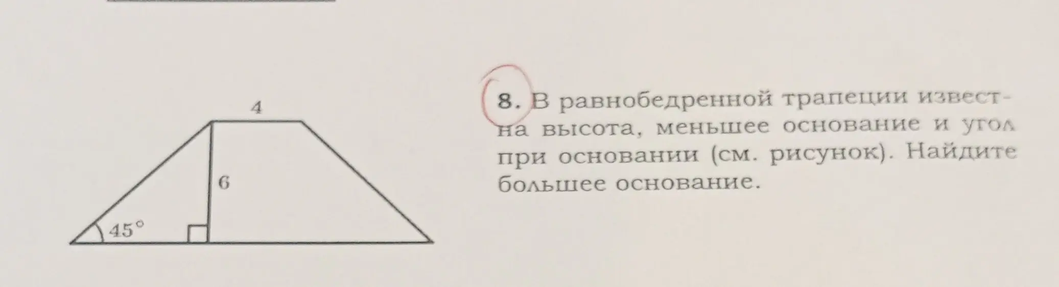 Найди большее основание равнобедренной трапеции, если известна высота, меньшее основание и угол при основании.