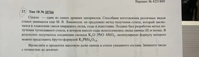 Вычисли в процентах массовую долю свинца в стекле K2PbSi6O14 с точностью до десятых.